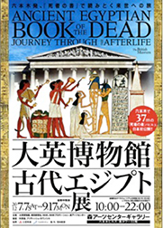 Kim古代エジプト展音楽演出